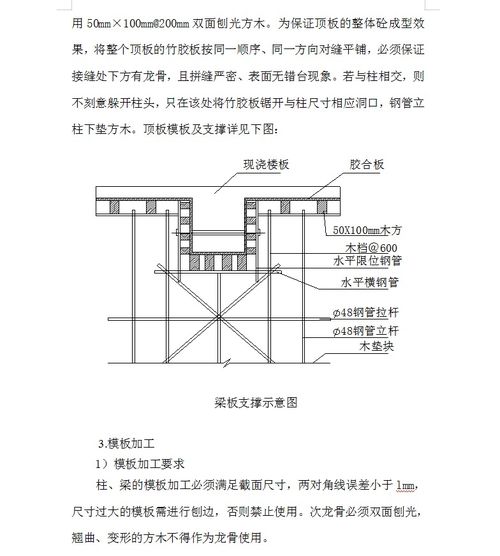 地下车库及人防工程高层模板工程施工方案 21P免费下载 结构施工