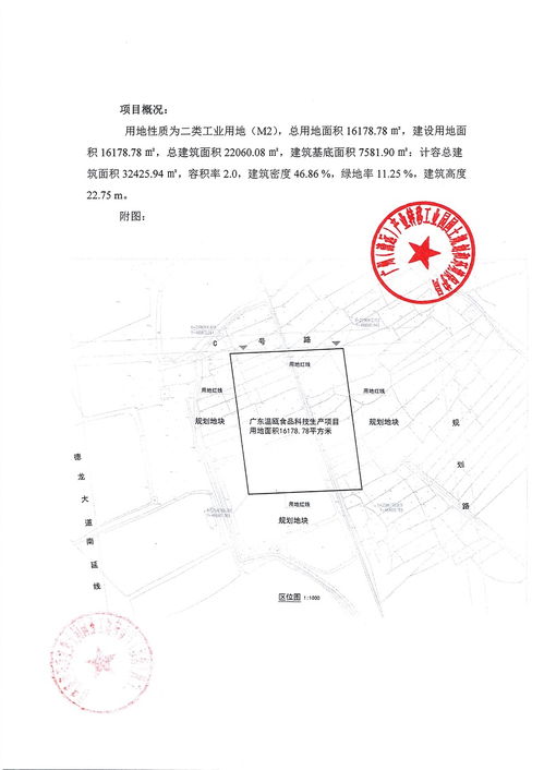 广东温瓯食品科技生产项目 建设工程设计方案总平面审查 批前公示