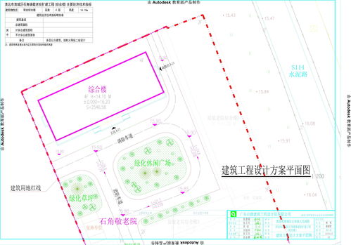 清远市石角镇敬老院扩建工程 综合楼 建设工程设计方案批前公示