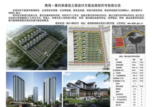 威海南海新区管理委员会 公示公告 南海 雁归来建设工程设计方案及规划许可批前公告